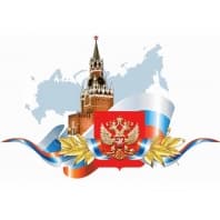 С Днём Конституции Российской Федерации! 