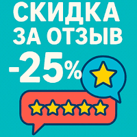 Логотип статьи: Скидка за отзыв!