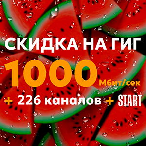Скидка на гиг