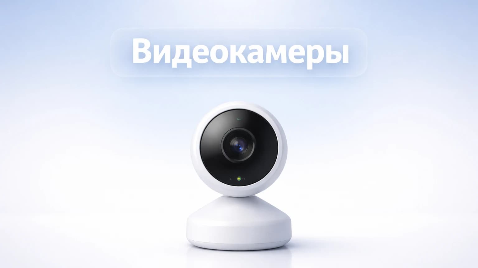 Видеокамеры