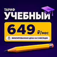 Логотип статьи: Новый тариф