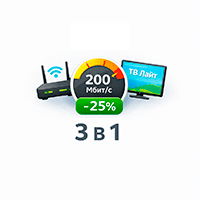 «3 в 1»!